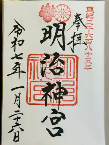 明治神宮の御朱印