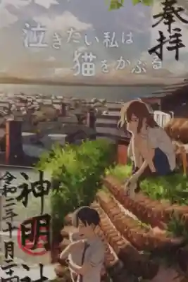 神明社（常滑神明社）の御朱印