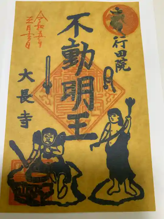 大長寺(埼玉県)