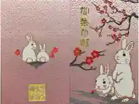 大前神社の御朱印帳
