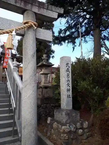 武蔵第六天神社の鳥居