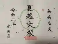 泉神社の御朱印