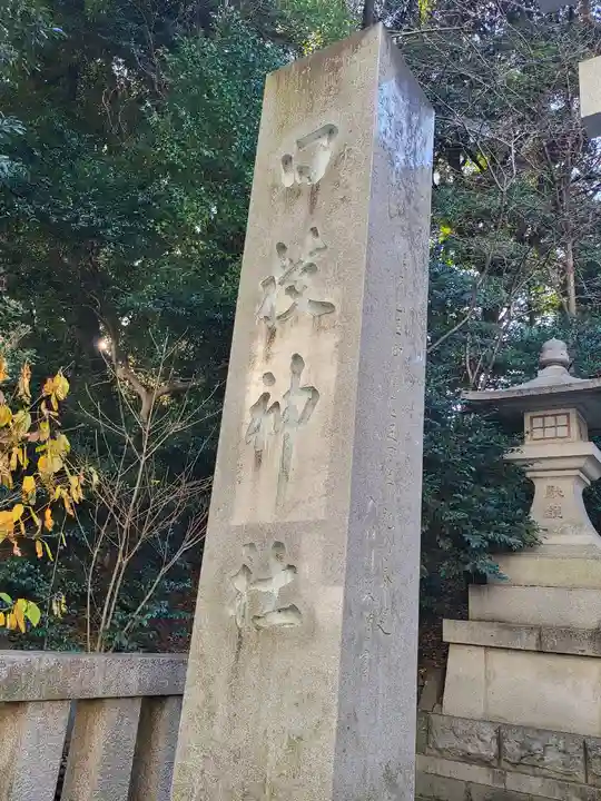 日枝神社(東京都)