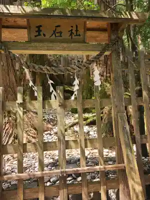 玉置神社の{uncategorized: "未分類", other: "その他", undefined: "問題あり", building: "その他建物", grave: "お墓", sacred_gate: "鳥居", guardian: "狛犬", statue: "像", buddha: "仏像", history: "歴史", nature: "自然", garden: "庭園", animal: "動物", pagoda: "塔", temizu: "手水舎", mountain_gate: "山門・神門", sanctuary: "本殿・本堂", subordinate: "末社・摂社", art: "芸術", scenery: "景色", jizo: "地蔵", ema: "絵馬", goshuin: "御朱印", omikuji: "おみくじ", items: "授与品その他", amulet: "お守り", goshuincho: "御朱印帳", eats: "食事", festival: "お祭り", votive_dance: "神楽", shichigosan: "七五三参", wedding: "結婚式", experience: "体験その他", initially: "初詣", around: "周辺", anti_infection: "感染症対策"}
