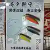 七重浜海津見神社(北海道)