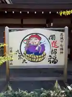 行田八幡神社の絵馬