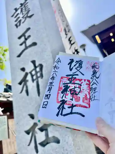 護王神社(京都府)