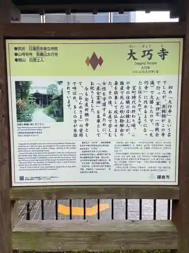 大巧寺の歴史