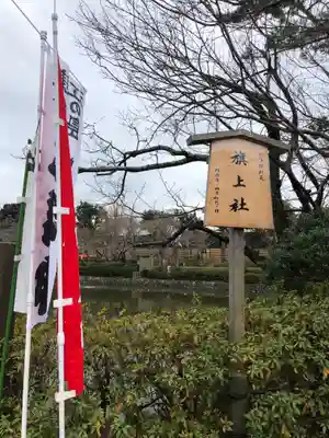 旗上弁財天社のその他建物