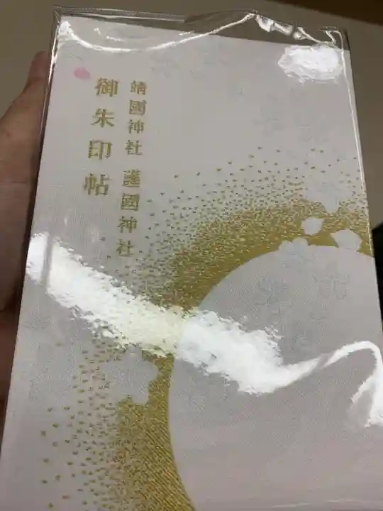 大阪護國神社(大阪府)