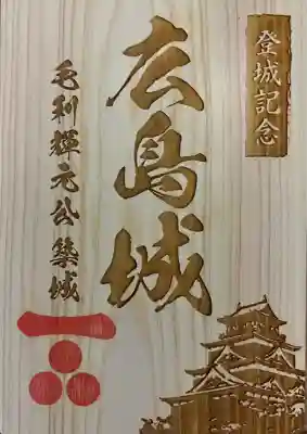 廣島護國神社(広島県)