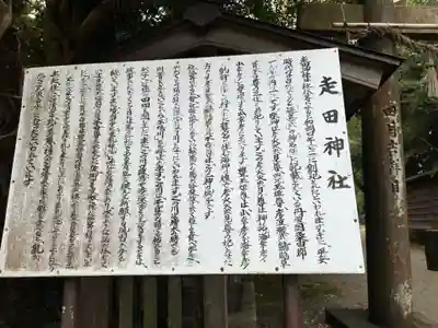 走田神社(京都府)
