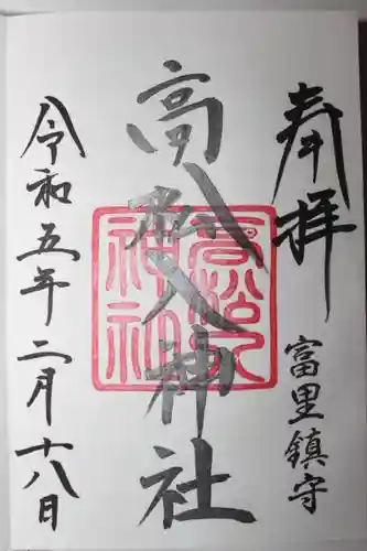 高松入神社(千葉県)