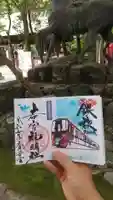 若宮神明社の御朱印