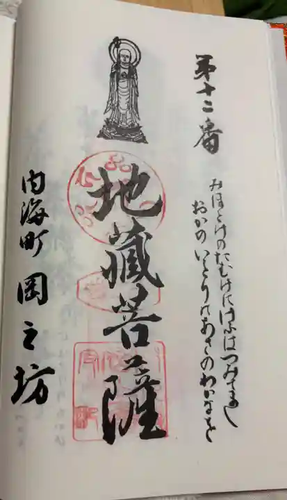 岡之坊の御朱印