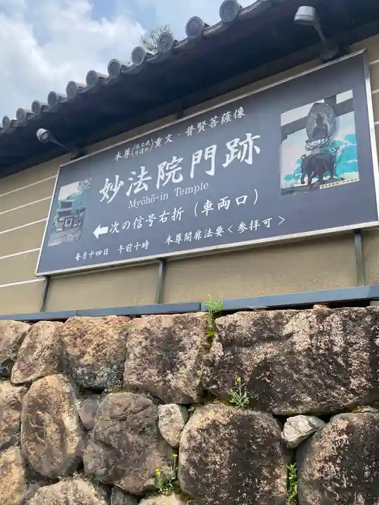 三十三間堂本坊 妙法院門跡(京都府)