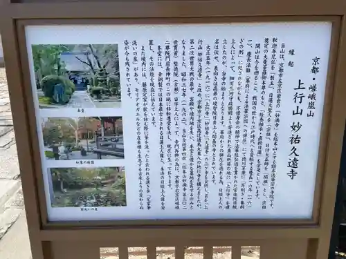 妙祐久遠寺(京都府)