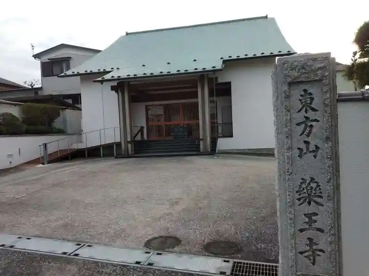 薬王寺の本殿・本堂