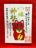 鹿角八坂神社の御朱印