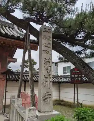 葛井寺(大阪府)