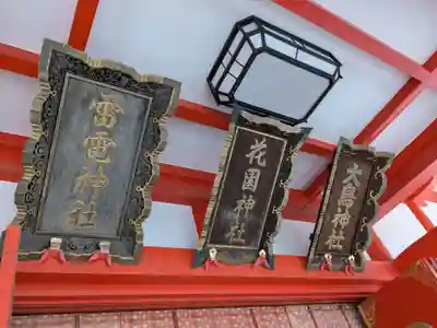 花園神社の本殿・本堂