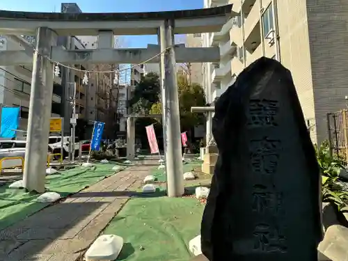 新橋鹽竃神社(東京都)