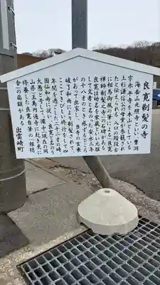 光照寺(新潟県)