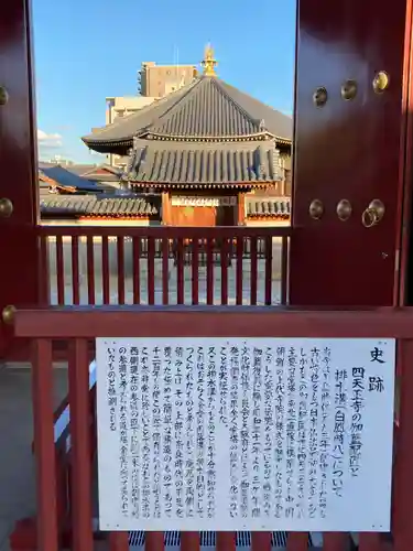 四天王寺の歴史