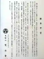 寛永寺(根本中堂)の{uncategorized: "未分類", other: "その他", undefined: "問題あり", building: "その他建物", grave: "お墓", sacred_gate: "鳥居", guardian: "狛犬", statue: "像", buddha: "仏像", history: "歴史", nature: "自然", garden: "庭園", animal: "動物", pagoda: "塔", temizu: "手水舎", mountain_gate: "山門・神門", sanctuary: "本殿・本堂", subordinate: "末社・摂社", art: "芸術", scenery: "景色", jizo: "地蔵", ema: "絵馬", goshuin: "御朱印", omikuji: "おみくじ", items: "授与品その他", amulet: "お守り", goshuincho: "御朱印帳", eats: "食事", festival: "お祭り", votive_dance: "神楽", shichigosan: "七五三参", wedding: "結婚式", experience: "体験その他", initially: "初詣", around: "周辺", anti_infection: "感染症対策"}