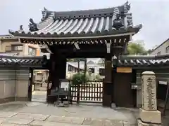 心光寺(大阪府)