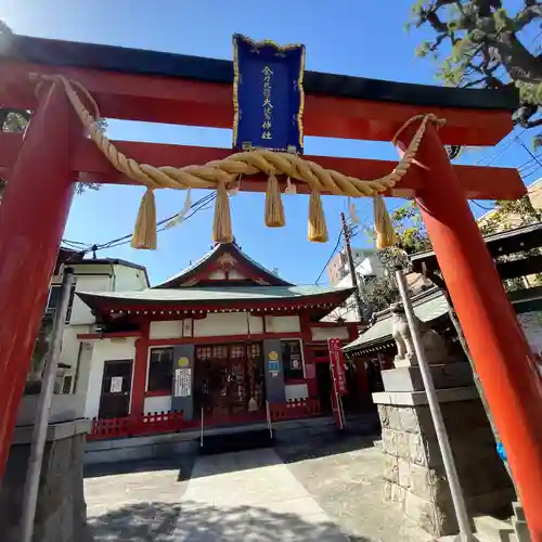 金刀比羅大鷲神社(神奈川県)
