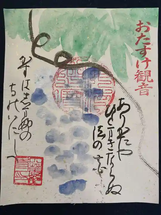 秩父札所1番 四萬部寺の御朱印