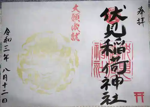 札幌伏見稲荷神社の御朱印