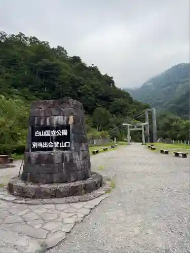 白山比咩神社　奥宮(石川県)