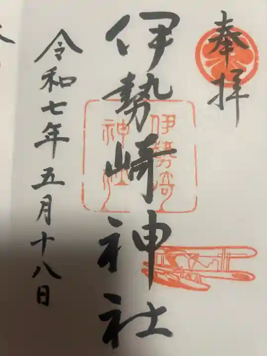 伊勢崎神社(群馬県)