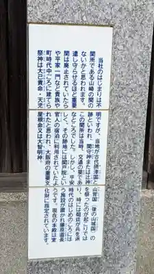 関大明神社(大阪府)