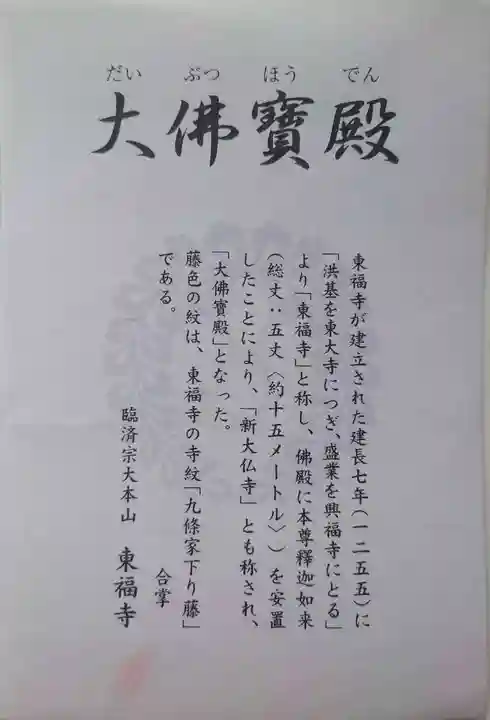 東福禅寺(東福寺)(京都府)