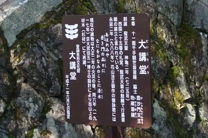 播州清水寺の歴史