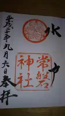 初めての御朱印になります。