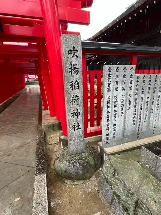 吹揚神社(愛媛県)