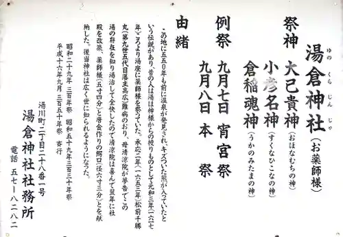 湯倉神社(北海道)