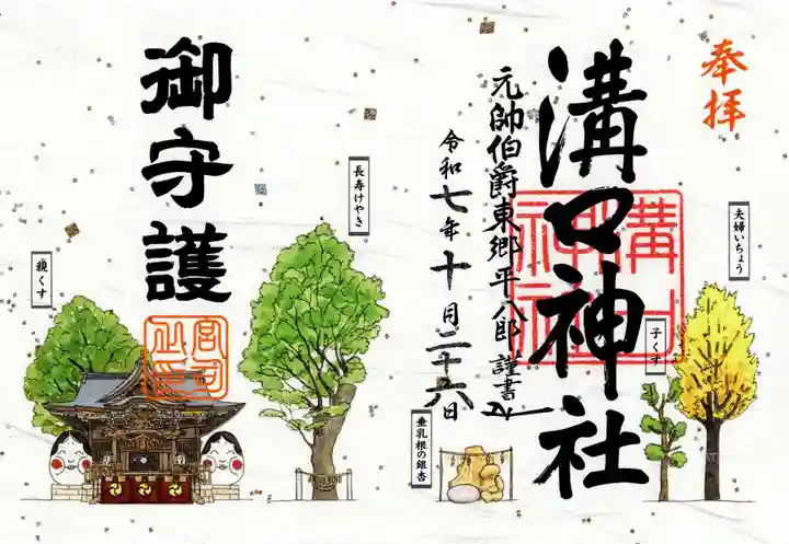 溝口神社の御朱印