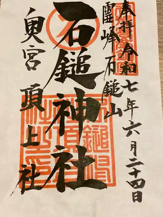 石鎚神社頂上社(愛媛県)