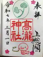 高瀧神社の御朱印