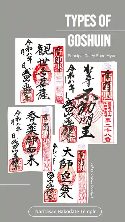 成田山函館別院函館寺(北海道)