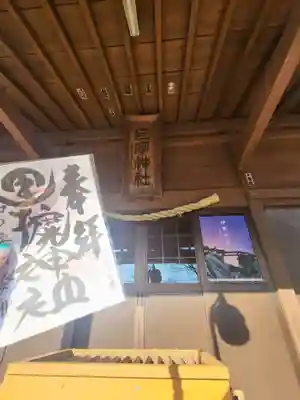 巨摩神社の御朱印