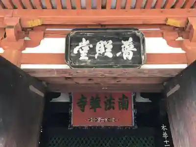 南法華寺（壷阪寺）のその他建物