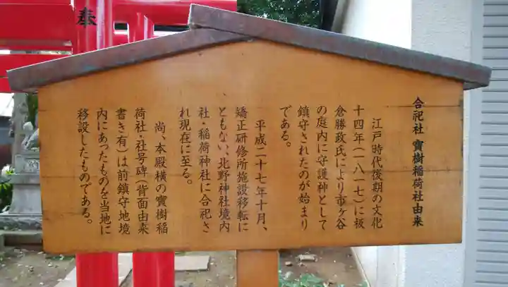 新井天神北野神社の歴史