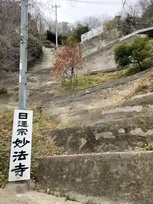 妙法寺(兵庫県)