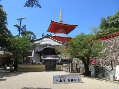 中山寺のその他建物